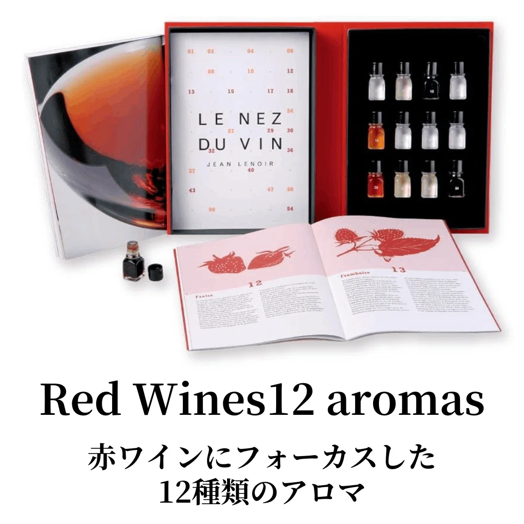 LE NEZ DU VIN ルネデュヴァン 54種ワインの香り ソムリエ試験 LE NEZ DU VIN ルネデュヴァン 54種ワインの香り ソムリエ試験