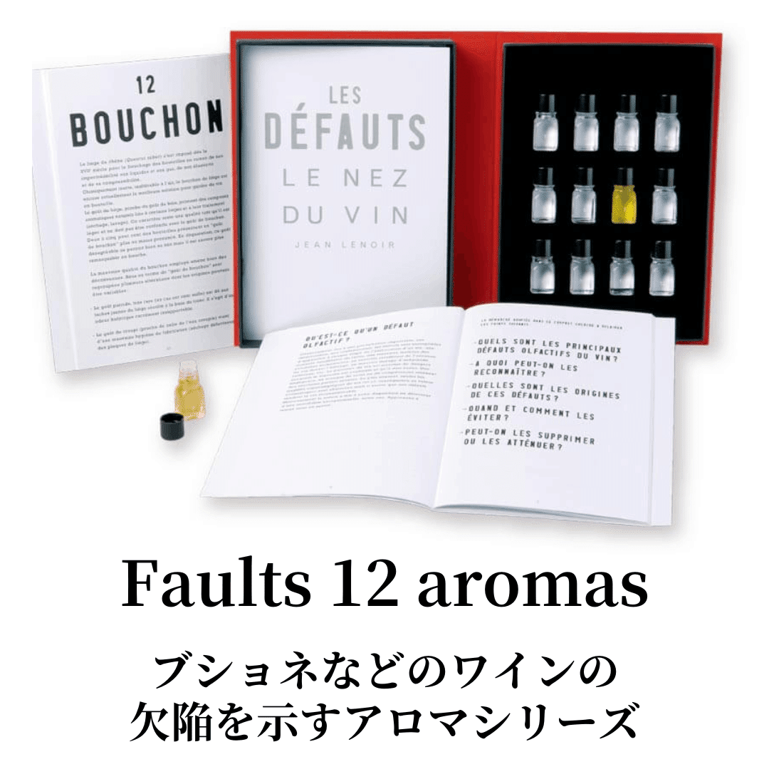 ワインアロマWinaroma (香りサンプル) ※ソムリエ二次対策にも ワイナロマ(香りのサンプル) | ワイン通販ならワインショップ