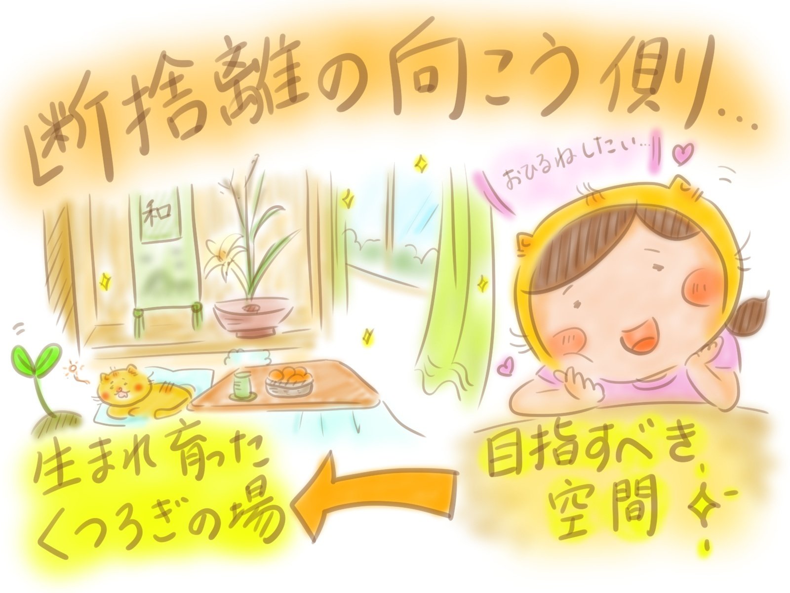 【泣く泣く断捨離】 断捨離をあと押ししてくれる本、音楽、言葉 | 髙本義也会計事務所