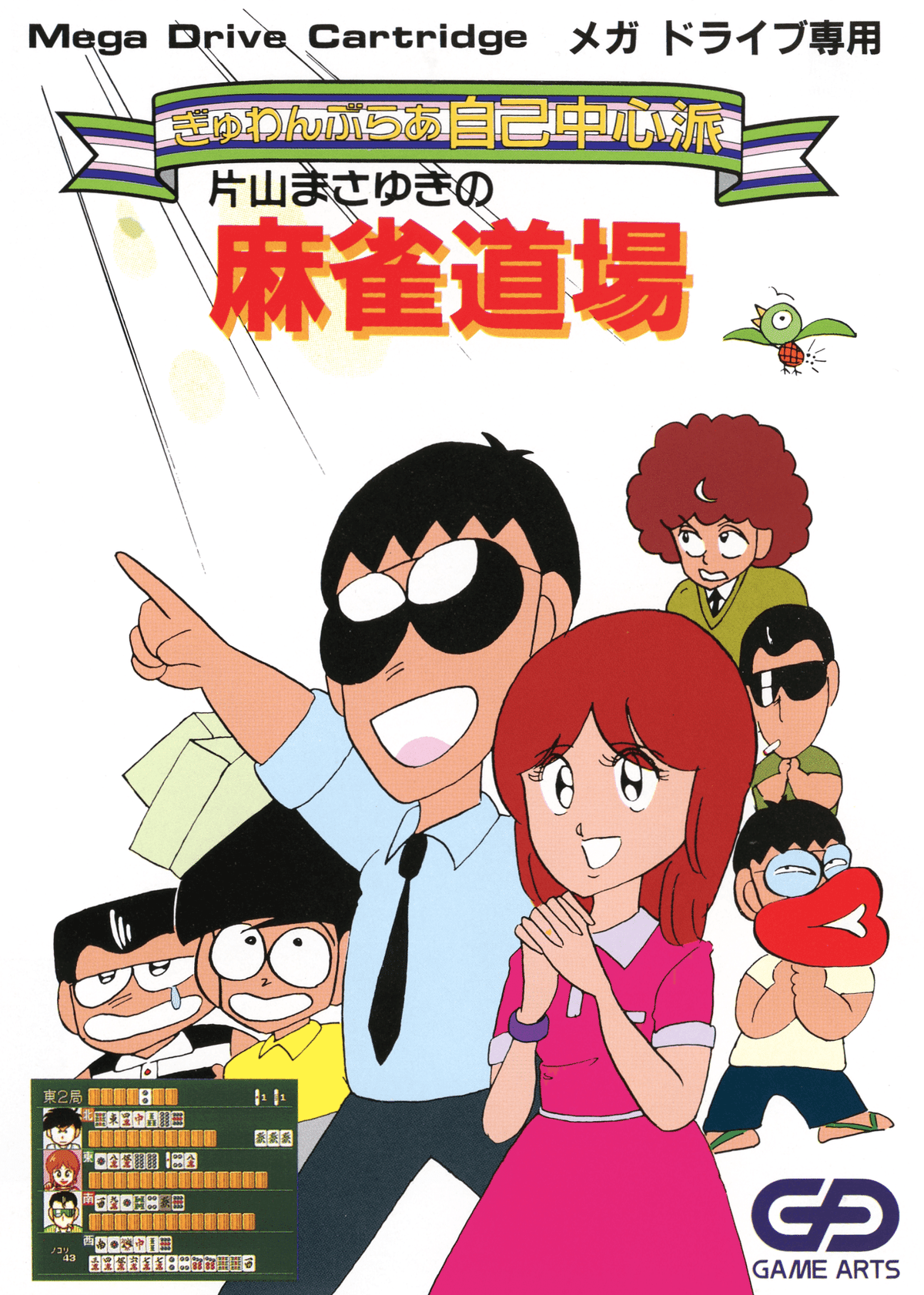 Beep21』 宮路洋一氏がメガドライブミニ2実機体験プレイで