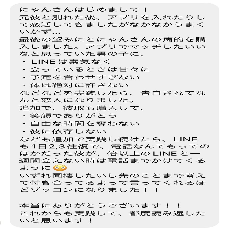 彼氏に取り憑かれる方法 ニャン Note