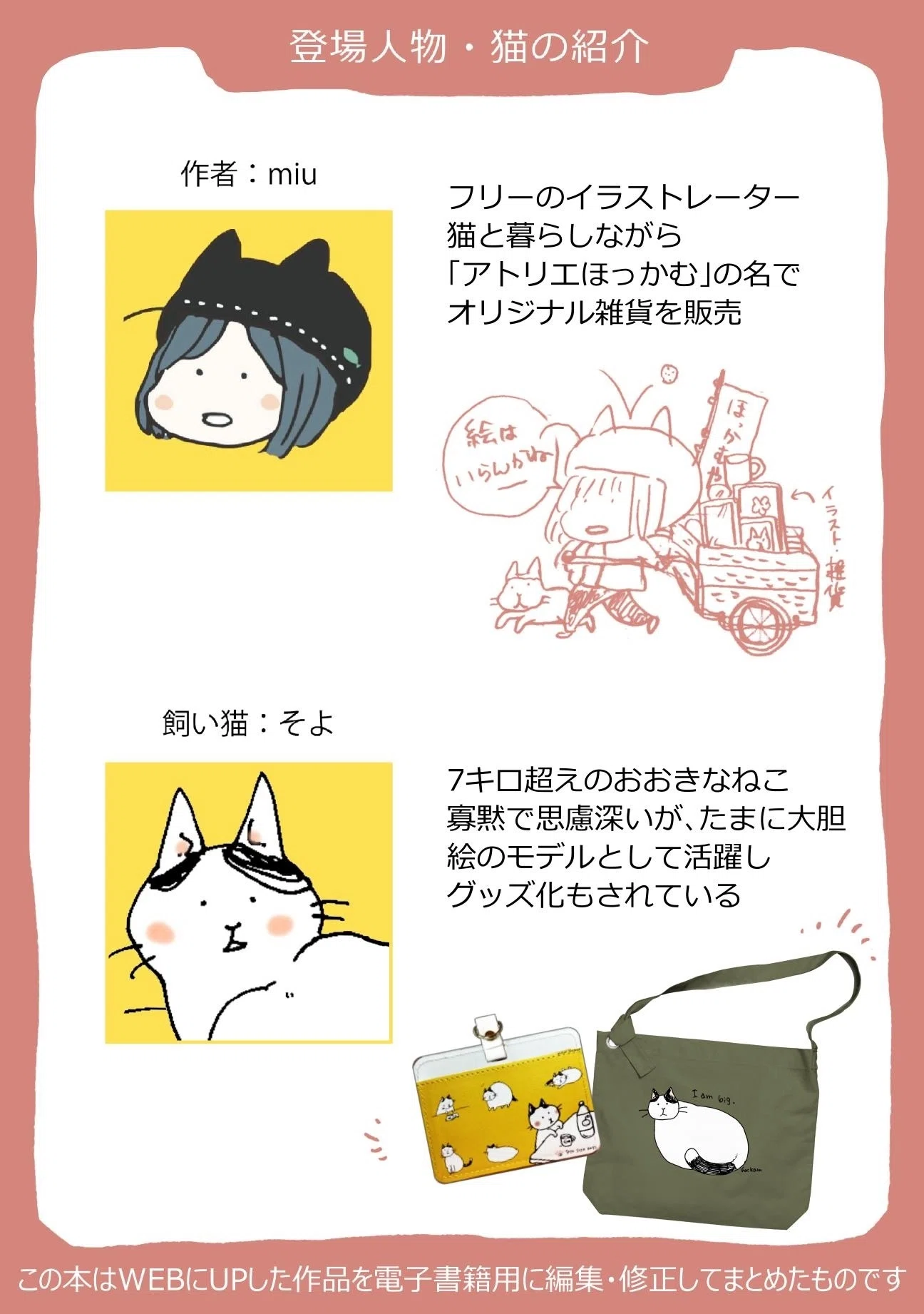電子書籍リリース！絵描きの家のねこたち(1)ーそよぽんはマグカップで