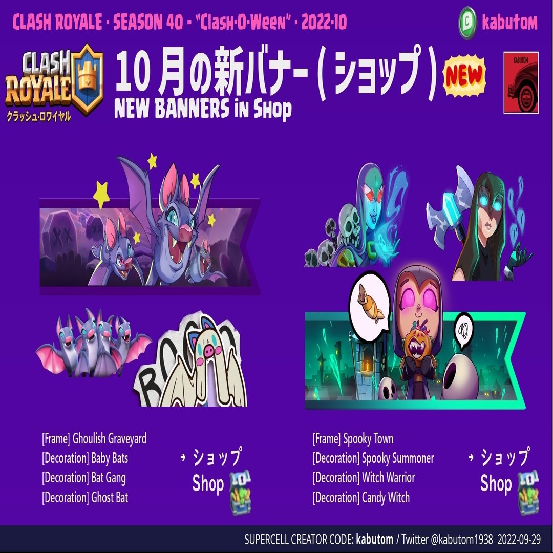 クラロワ Update シーズン情報 Season 40 Clash O Ween 22 10 Kabutom クラロワ Note