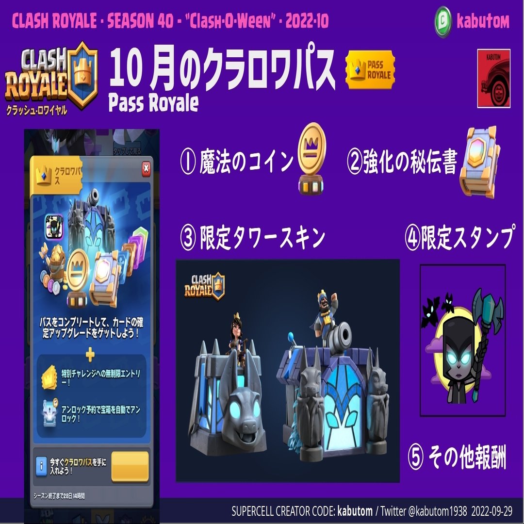 クラロワ Update シーズン情報 Season 40 Clash O Ween 22 10 Kabutom クラロワ Note