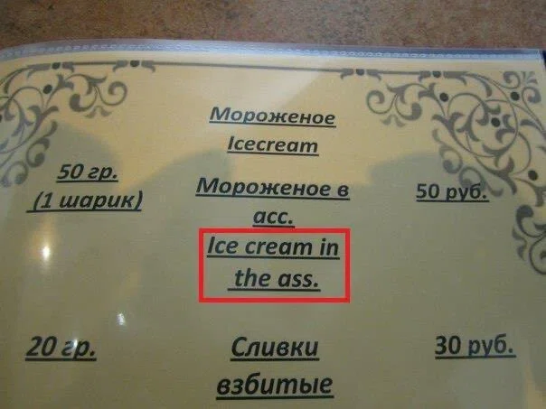 アイスクリームのメニュー表に英語で「Ice cream in the ass」