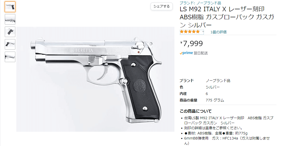 LS Beretta M92X ベレッタ エアガン レヴィュー ガスガン ハンドガン｜郭公