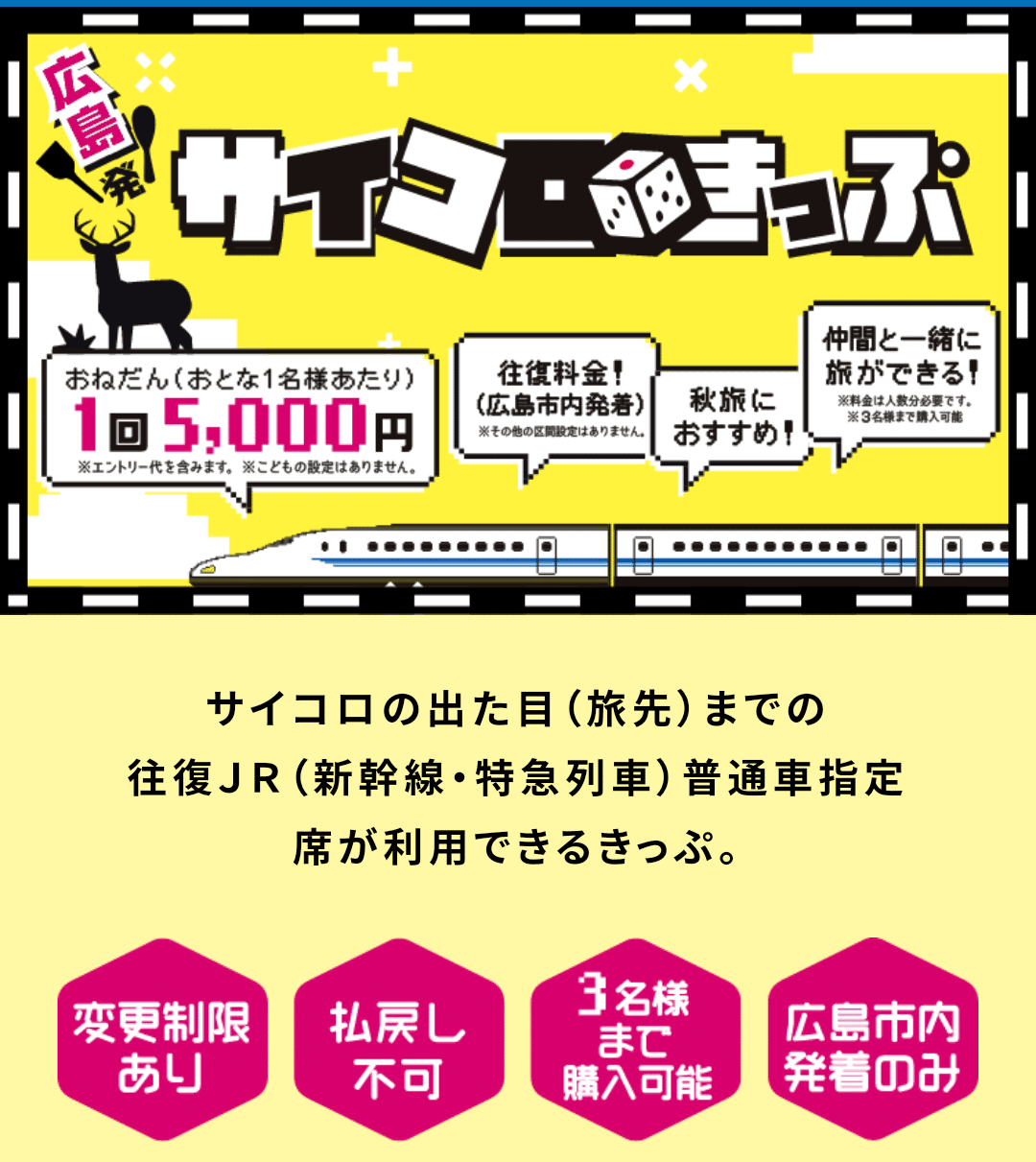 広島発松江行き 往復3枚