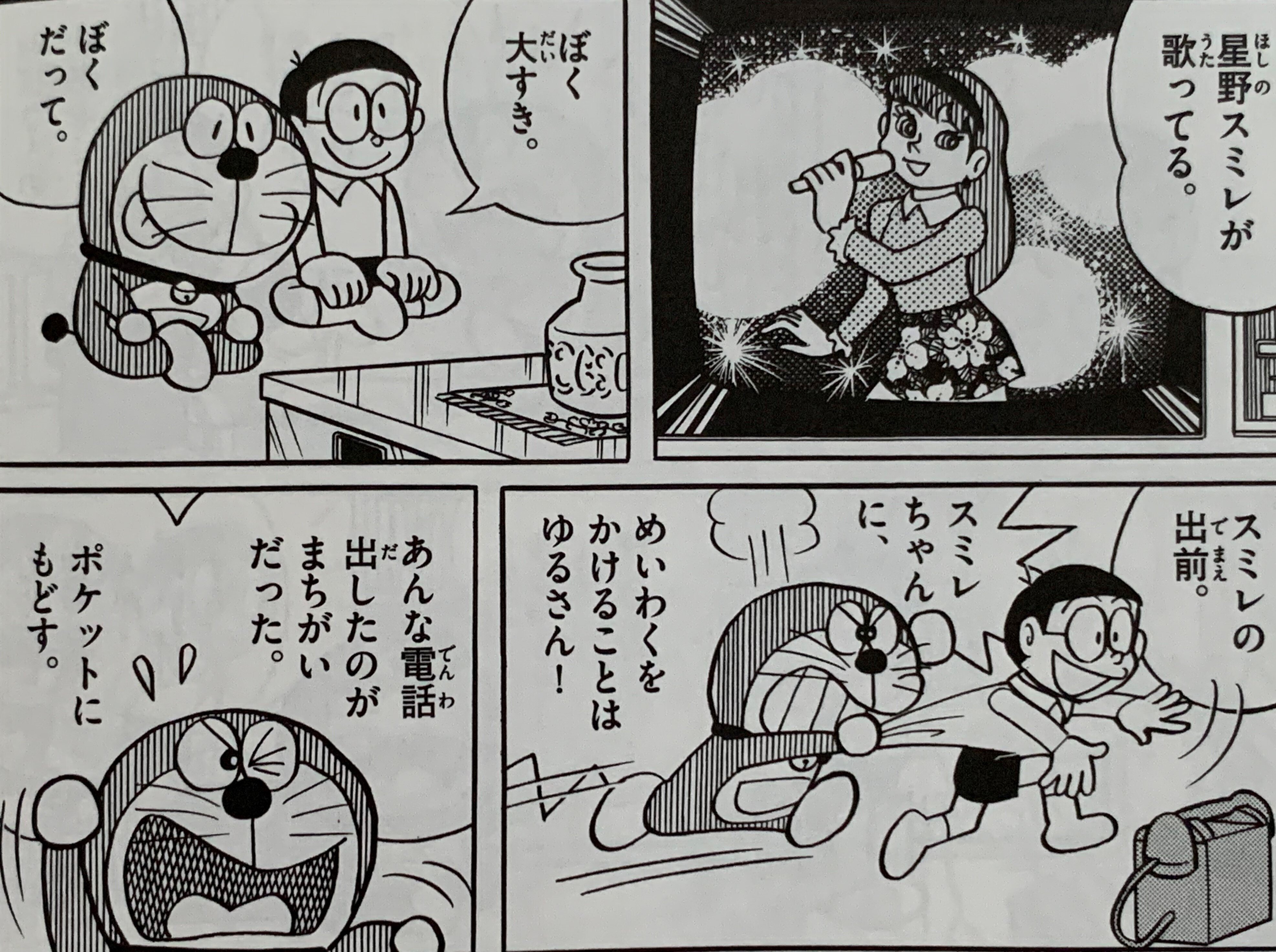 ドラえもん」世界に星野スミレ初登場！『オールマイティ・パス』／女優・星野スミレ①｜藤子Ｆノート