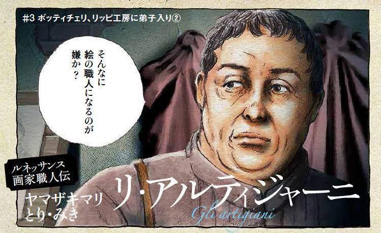 芸術新潮』2016年7月号 ヤマザキマリ、とり・みき「リ・アルティ