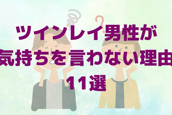 ツインレイ男性が気持ちを言わない の新着タグ記事一覧 Note つくる つながる とどける ツインレイ男性が気持ちを言わない の新着タグ記事一覧 Note つくる つながる とどける