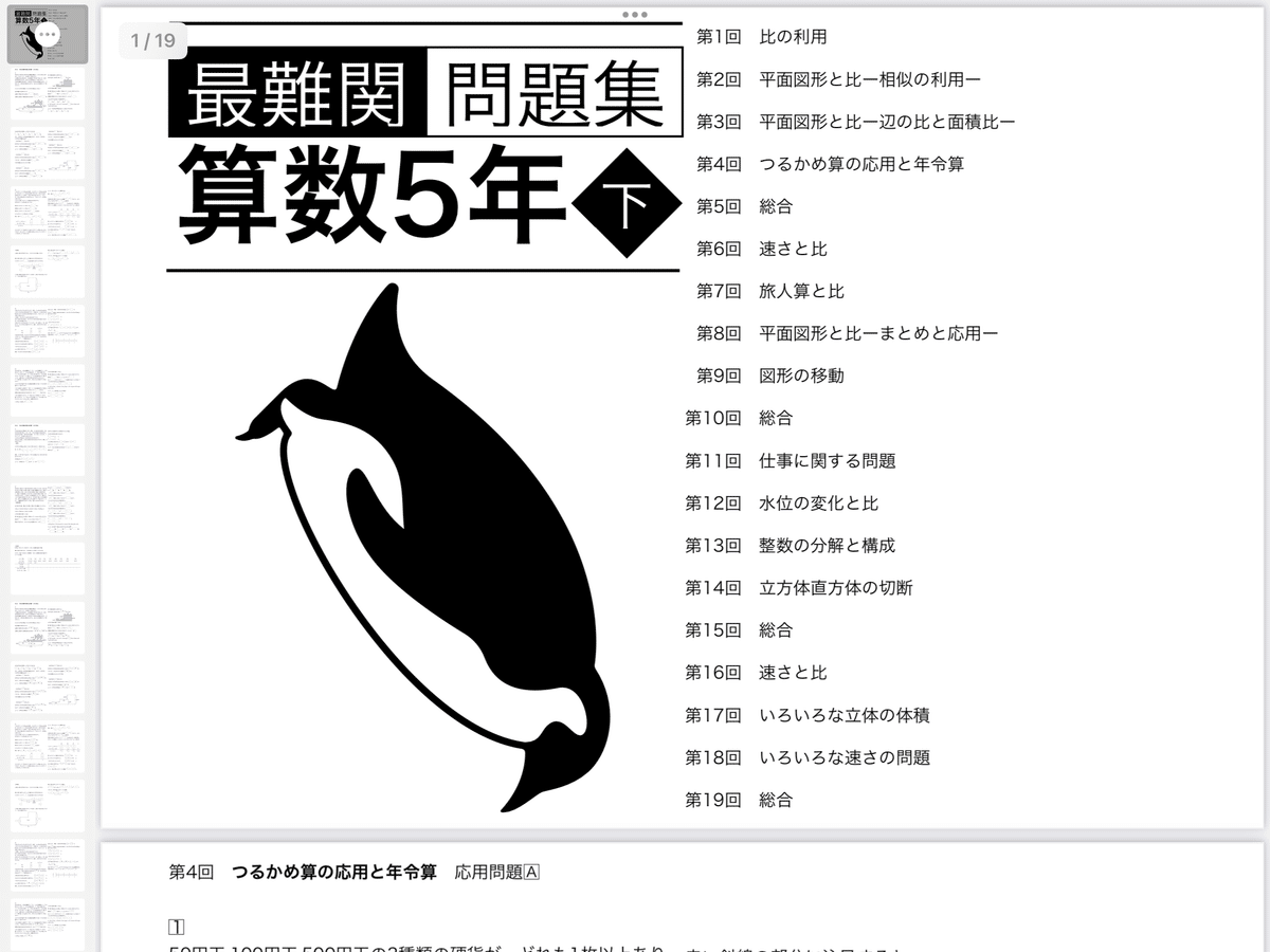 四谷大塚予習シリーズ　早稲アカ錬成問題集 セット　小5上 四谷大塚予習シリーズ 早稲アカ錬成問題集 セット 小5上 四谷