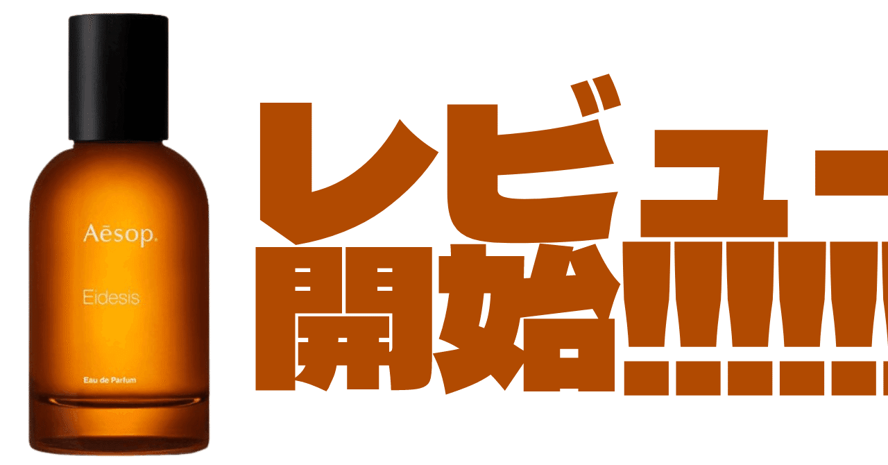 いよいよ人気ブランドいよいよ人気ブランドAesop Eidesis 50ml