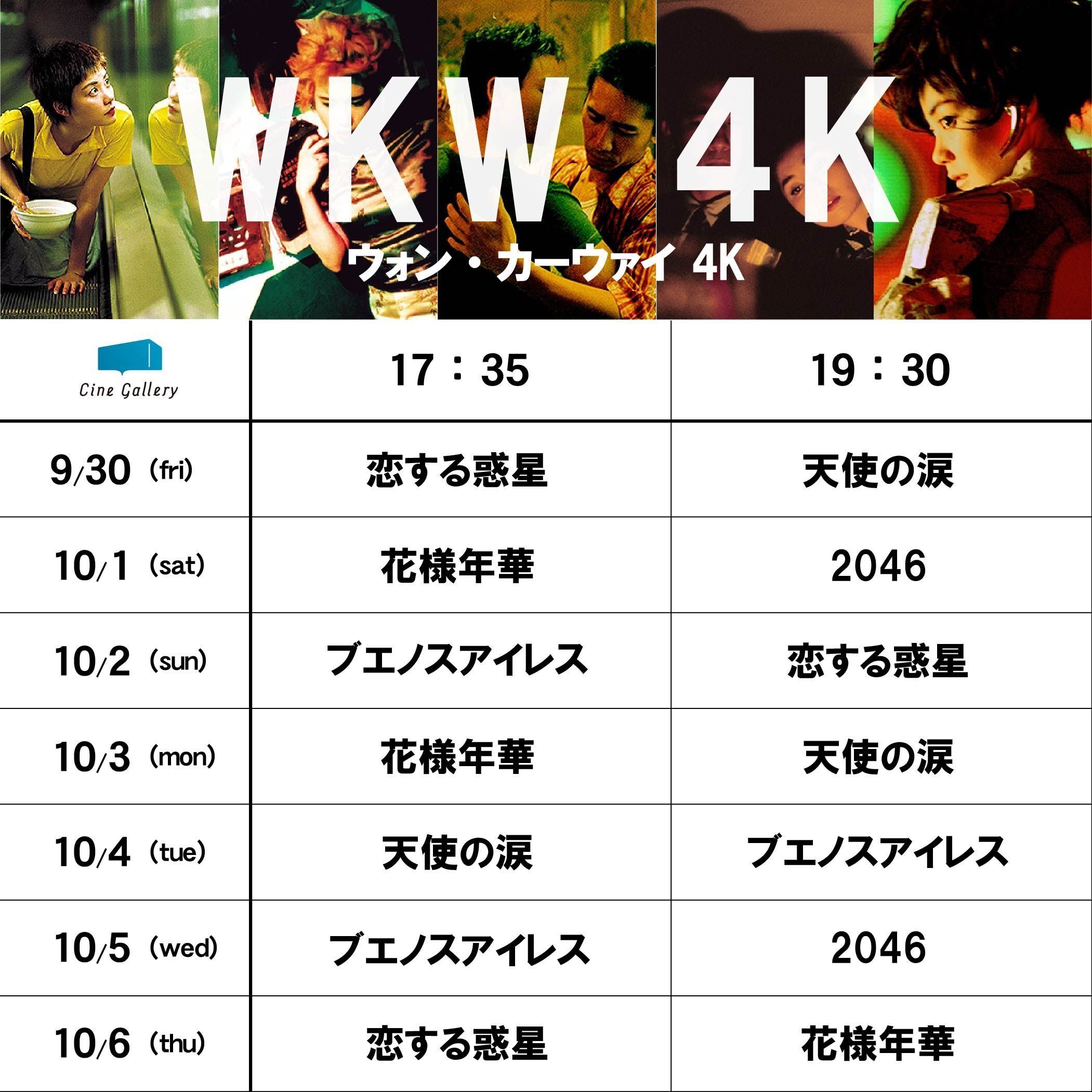 木村拓哉出演『2046』ほか、洗練ポスター完成 ウォン