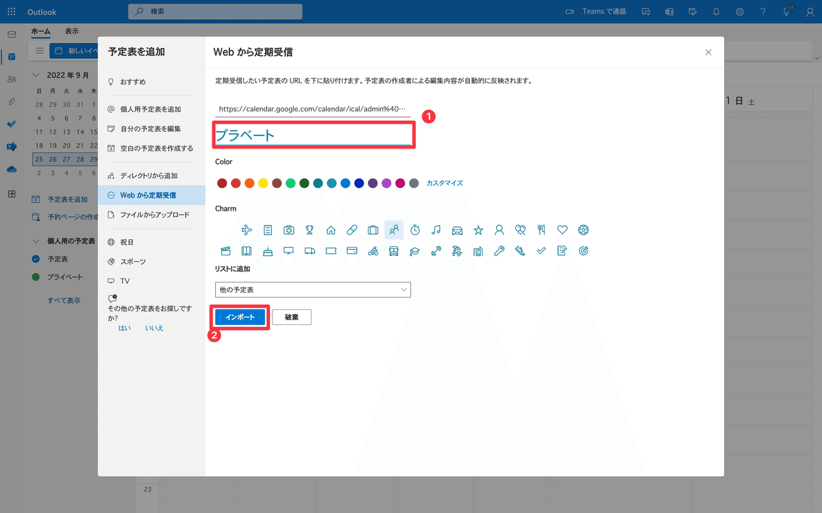 GoogleカレンダーとOutlook予定表を同期する方法｜保積 雄介