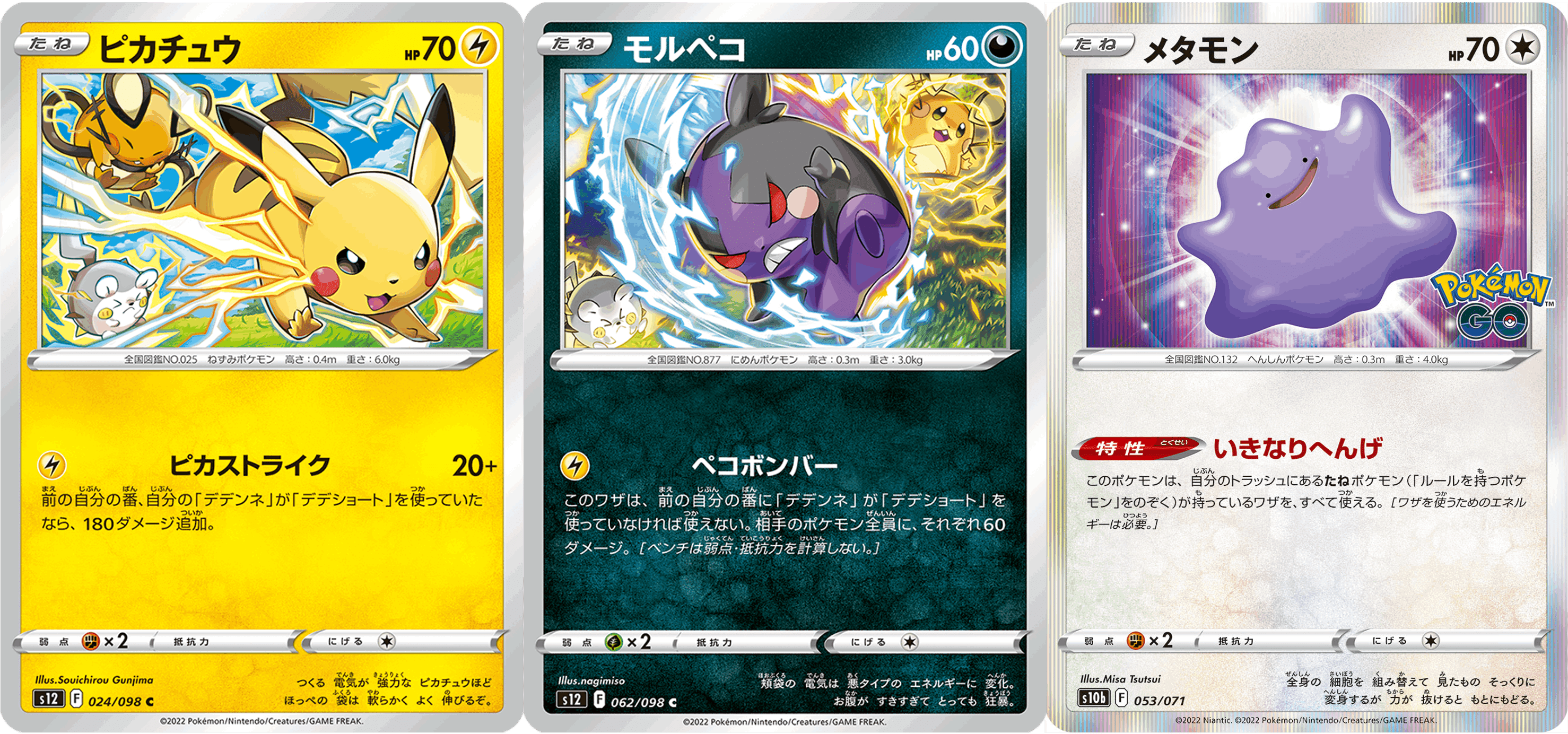 【PSA10】ピカチュウ ピカストライク デデンネ デデショート 連番 ピカチュウ | ポケモンカードゲーム公式ホームページ