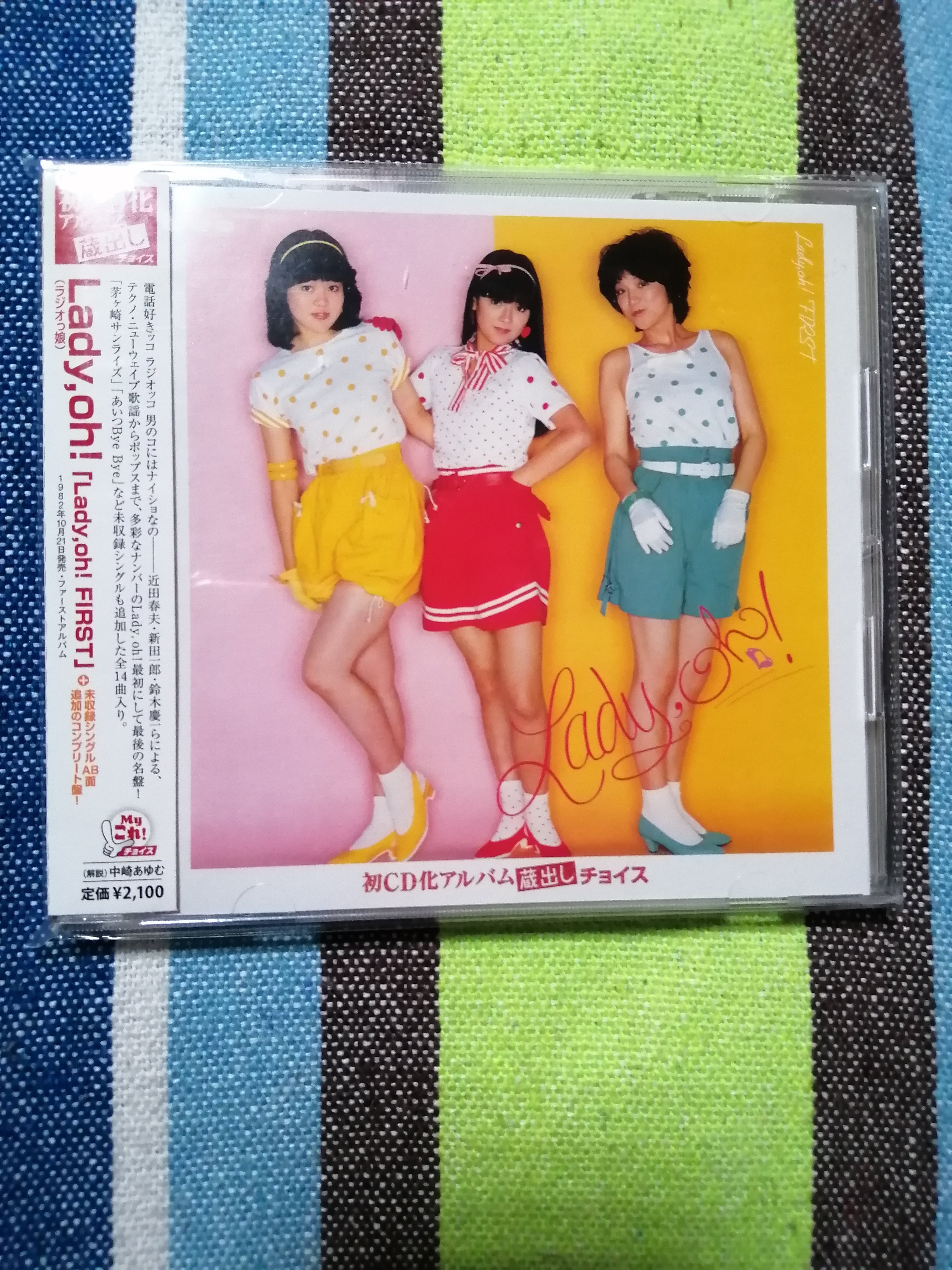 三枚噺～新田一郎『新田一郎・一番/クールが熱い』、堀江美都子『Ready