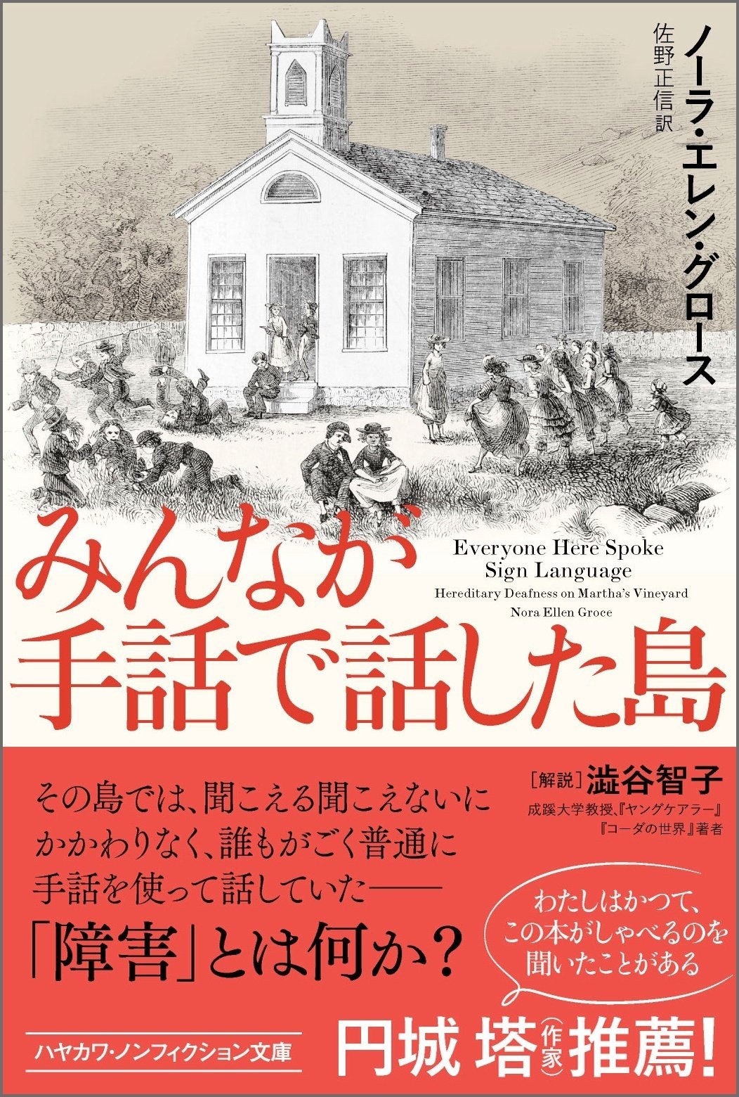 試し読み】「障害」とは何かを深く考えさせる、文化人類学の名著