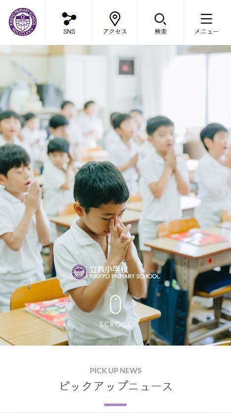 立教小学校 お受験