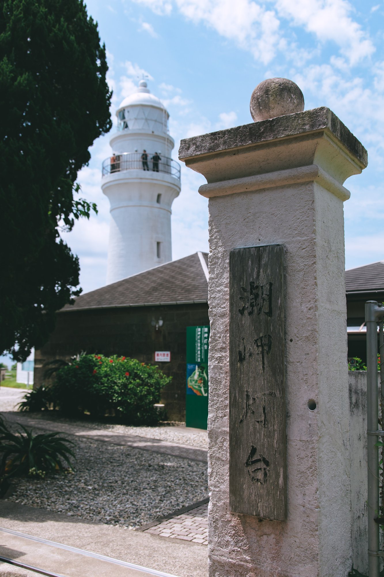灯台のぼる記 5 潮岬灯台 和歌山県串本町 おかたろう Note 灯台のぼる記 5 潮岬灯台 和歌山県串本町 おかたろう Note