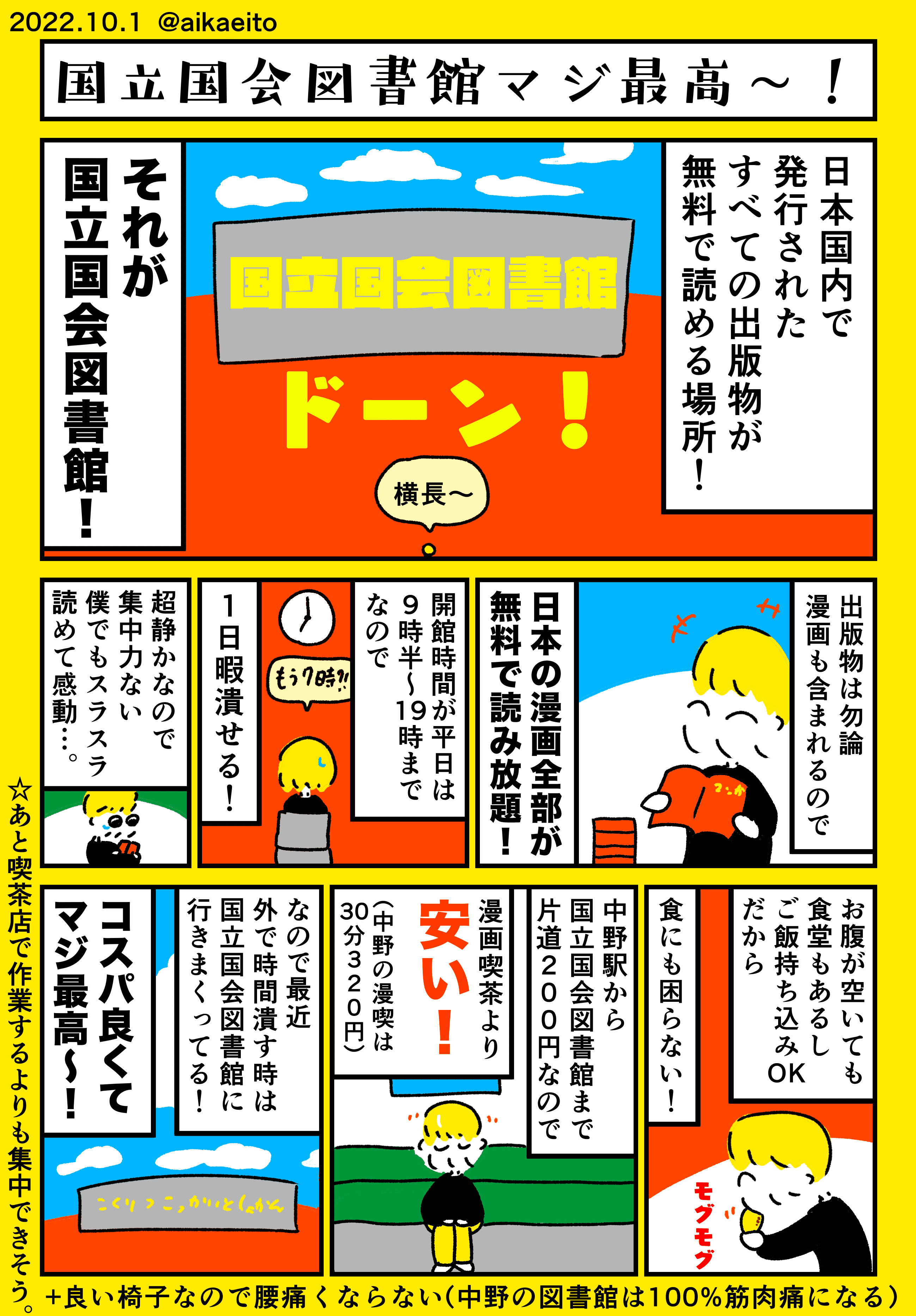 国立国会図書館マジ最高 秋鹿えいと Note