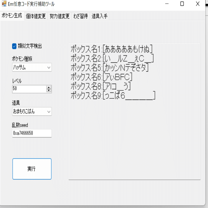 ポケモンエメラルド ハッサム 5vいじっぱり エイプル Note