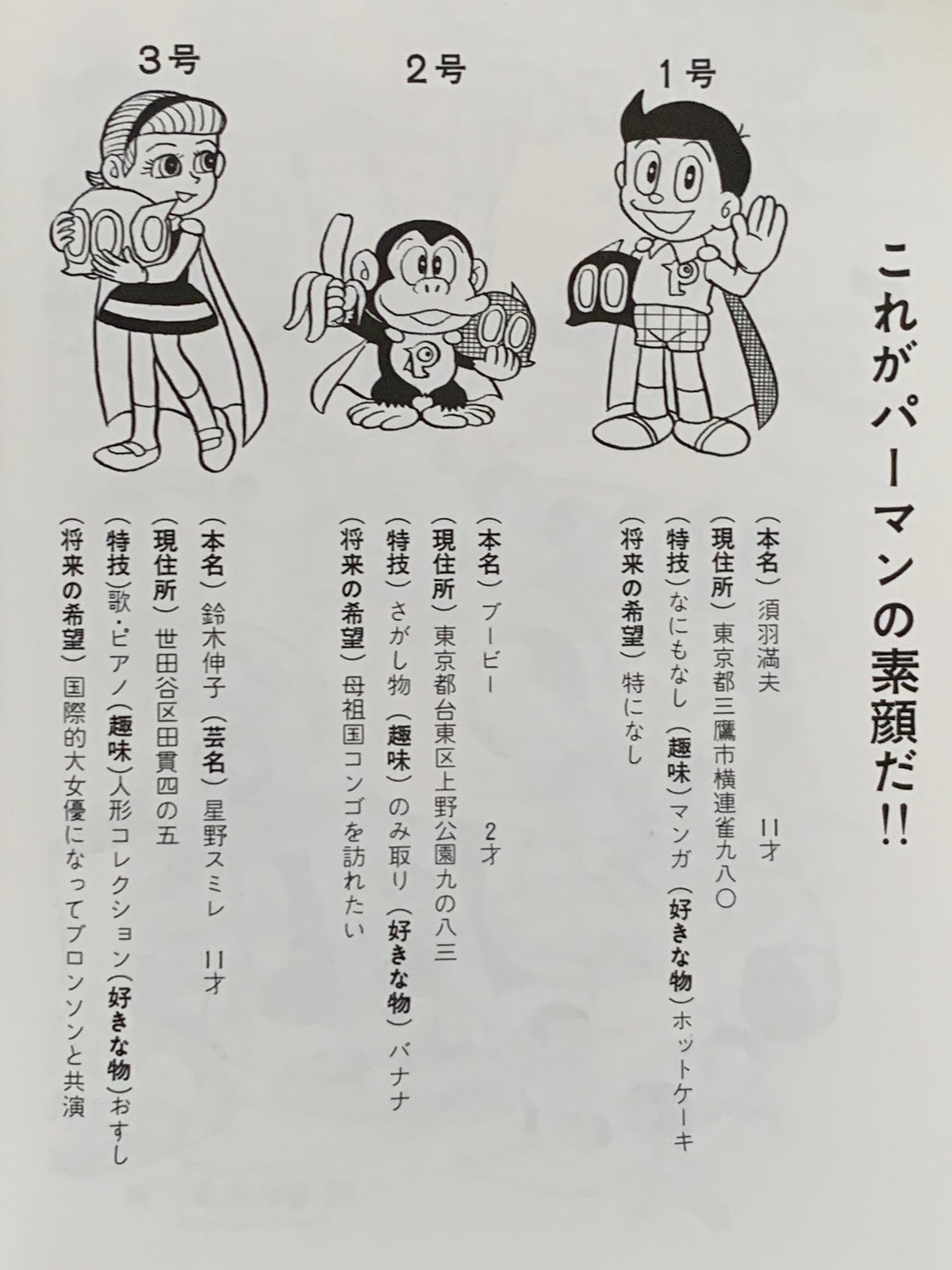 パーマん エロ画像 好きな人は、遠い遠い国に。『影とりプロジェクター』／女優・星野スミレ②｜藤子Ｆノート
