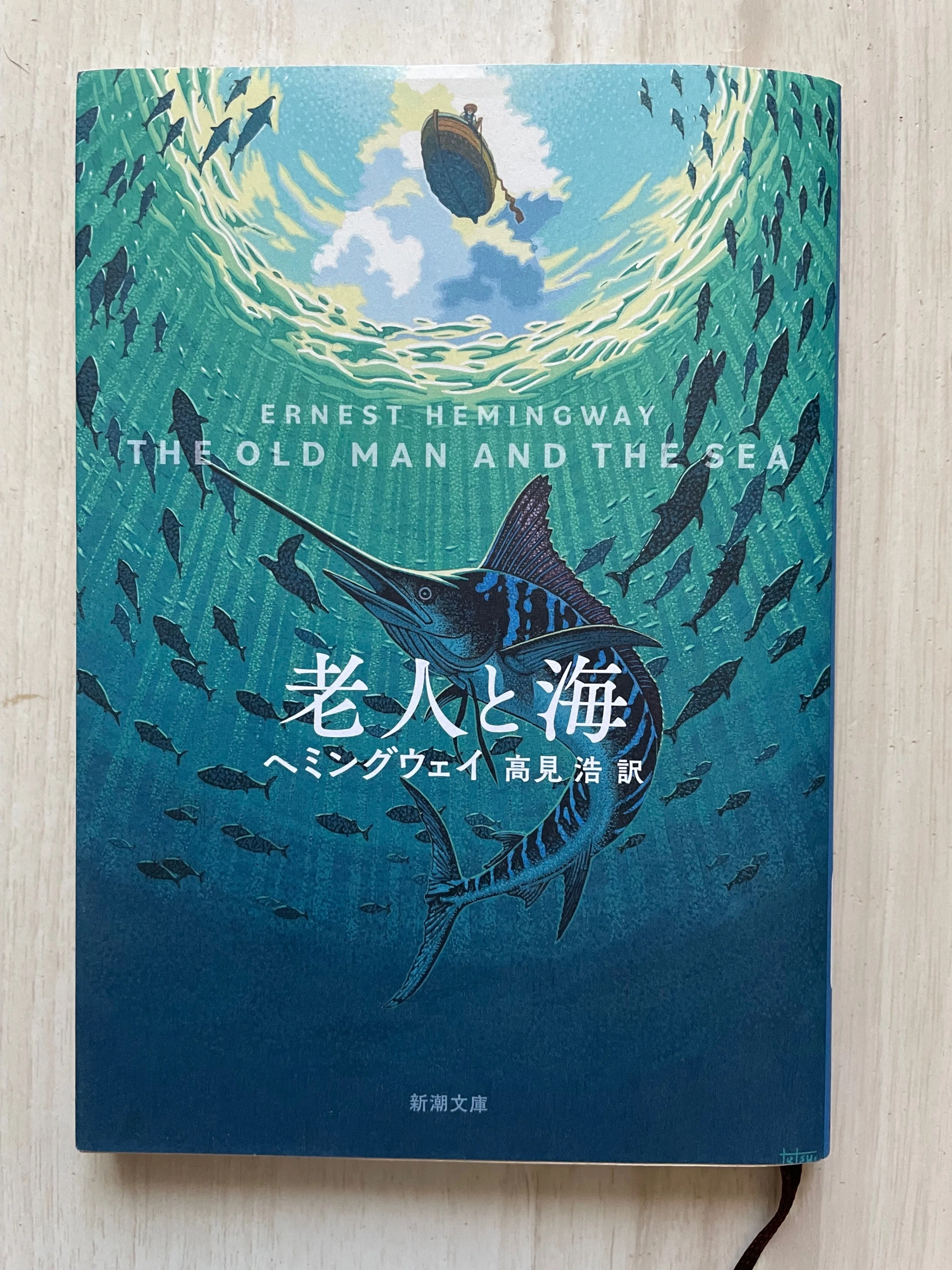 ヘミングウェイの名作 「老人と海」を読みました。｜ハスヌマ ゴロー