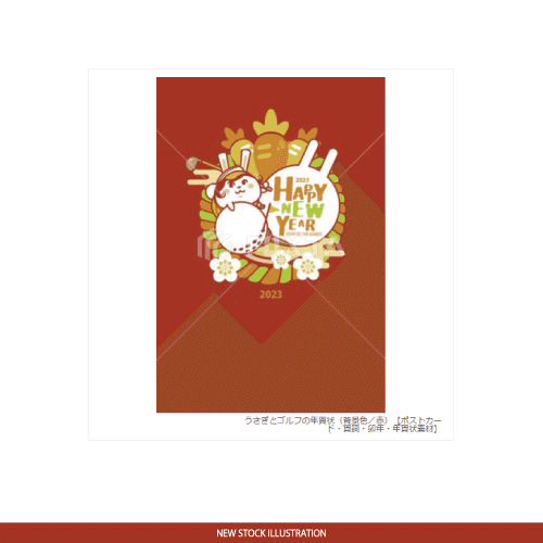 うさぎとゴルフ賀詞付きイラスト 賀詞 卯年 年賀状素材 23年 Murakawa Masato 村川雅人 Note