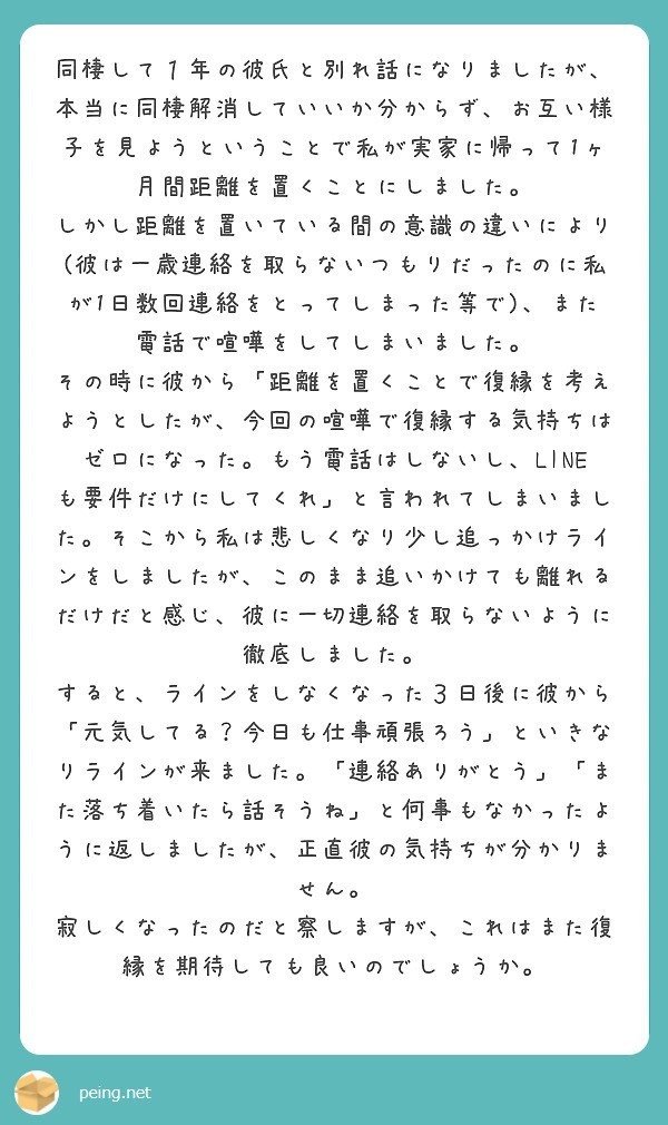 質問箱回答 同棲して1年の彼氏と別れ話 になり 実家に戻って距離を置いたのですが 些細なことで喧嘩をしてしまい険悪な状態です もう復縁は出来ないでしょうか ミツ 仕事 恋愛 Note