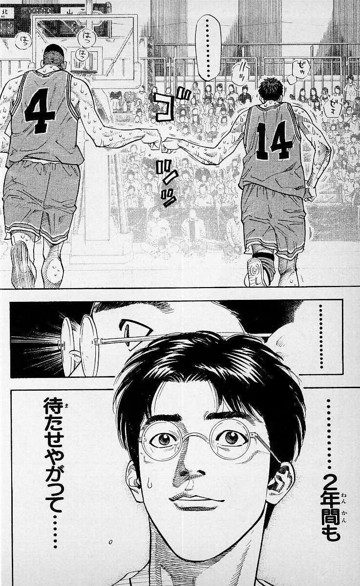 スラムダンク」の三井寿に象徴される平成初期の「落ちたエリートの再生