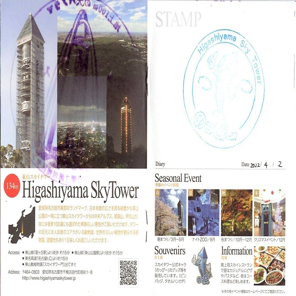 目指せ完全制覇！『展望台スタンプラリー』中間進捗報告｜Ayaka🗼