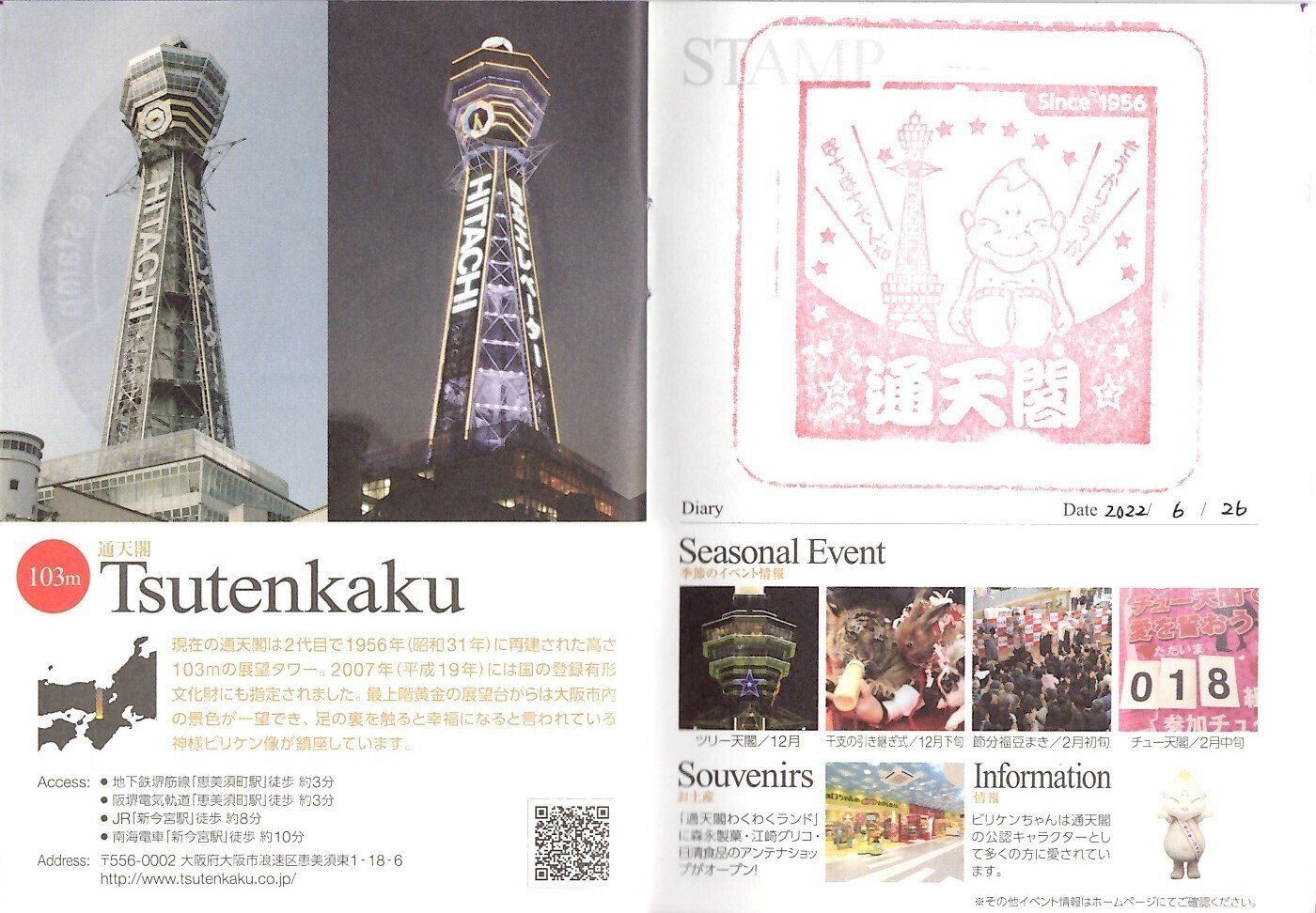 ★東京タワー★昭和34年★初代パンフレット★展望記念スタンプ付き★ 世界一の東京タワー～昭和33年パンフレット編～｜-ヤン毛.やんけ-