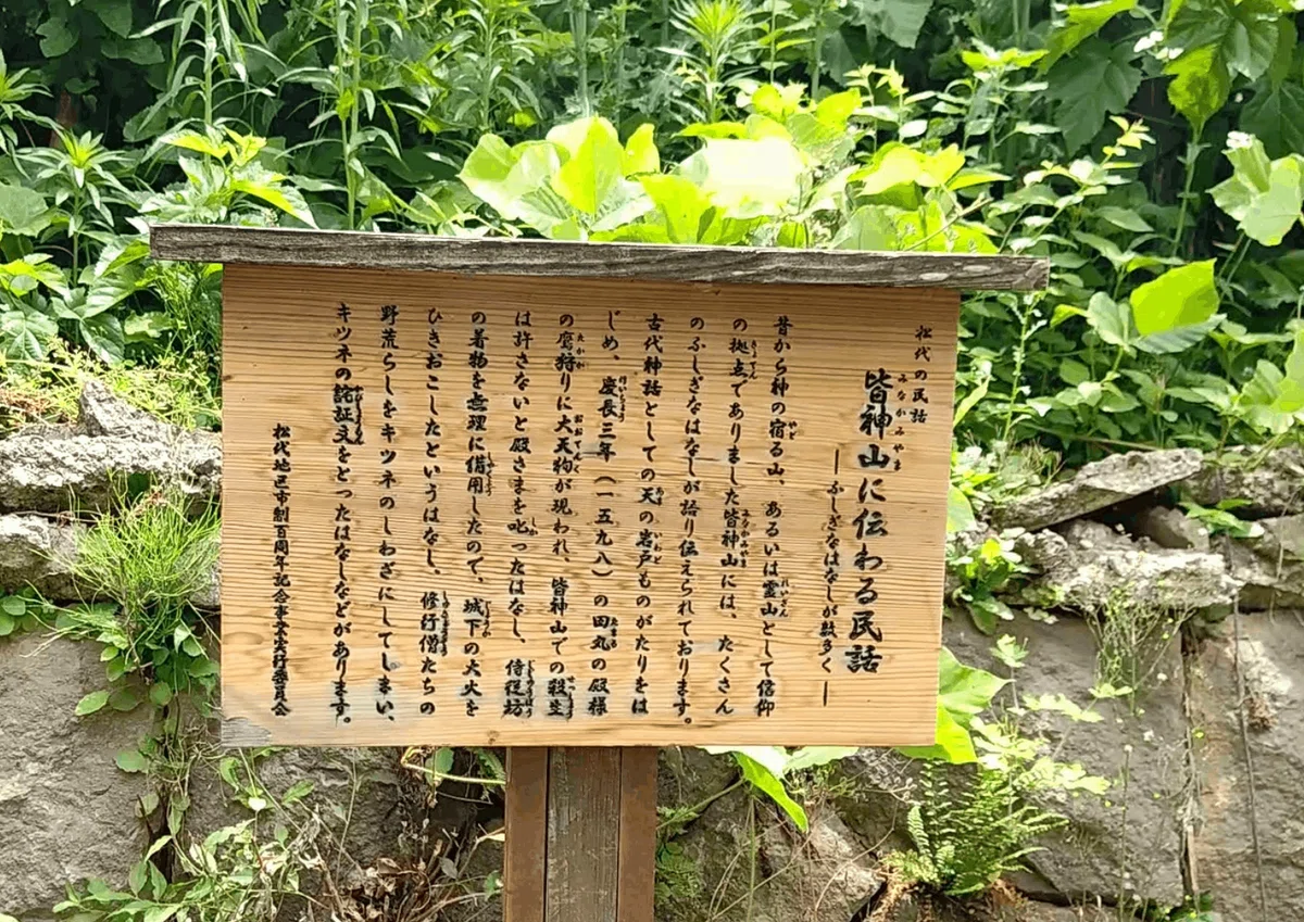 【第3回ハウオリイベント】皆神山の山頂を見て回ってから、皆神神社を参拝!【前編】 |sbcc