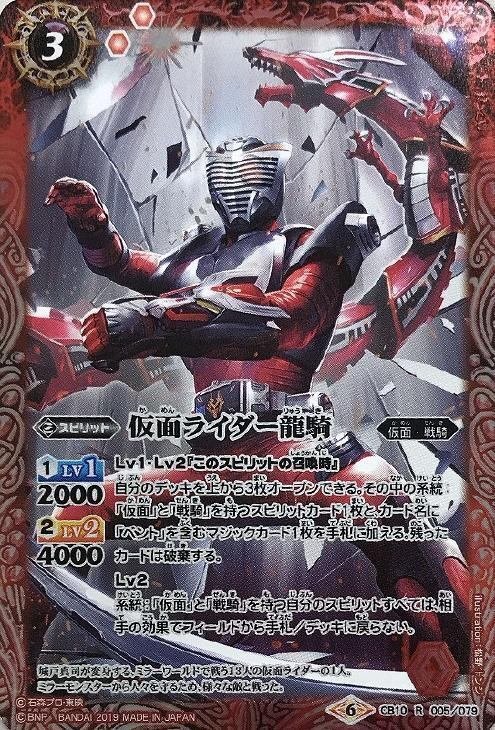 バトスピにおける【龍騎】|かがみ バトスピにおける【龍騎】|かがみ