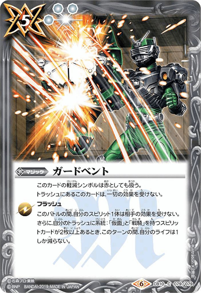 バトスピにおける【龍騎】｜かがみ