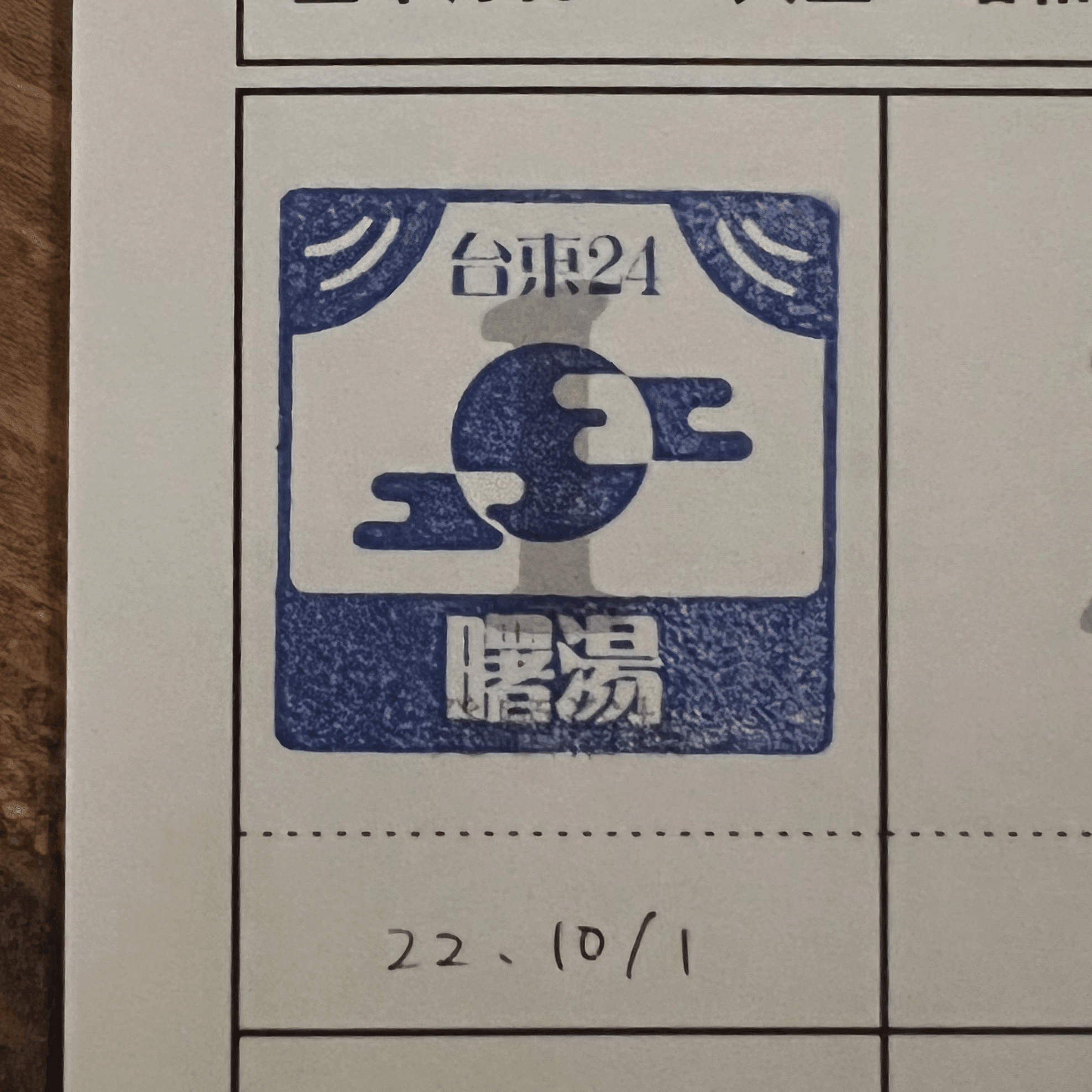 格安SALEスタート】 東京銭湯 お遍路巡礼スタンプノート ゆっぽくん