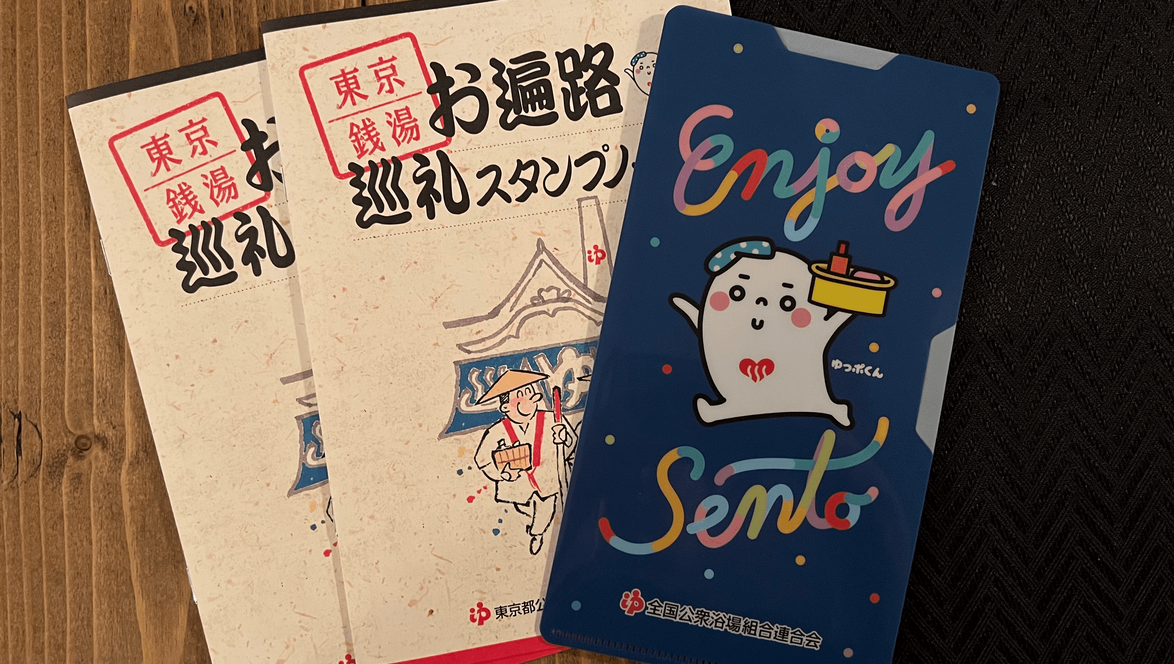 今ダケ送料無料 東京銭湯 お遍路巡礼スタンプノート ゆっぽくん