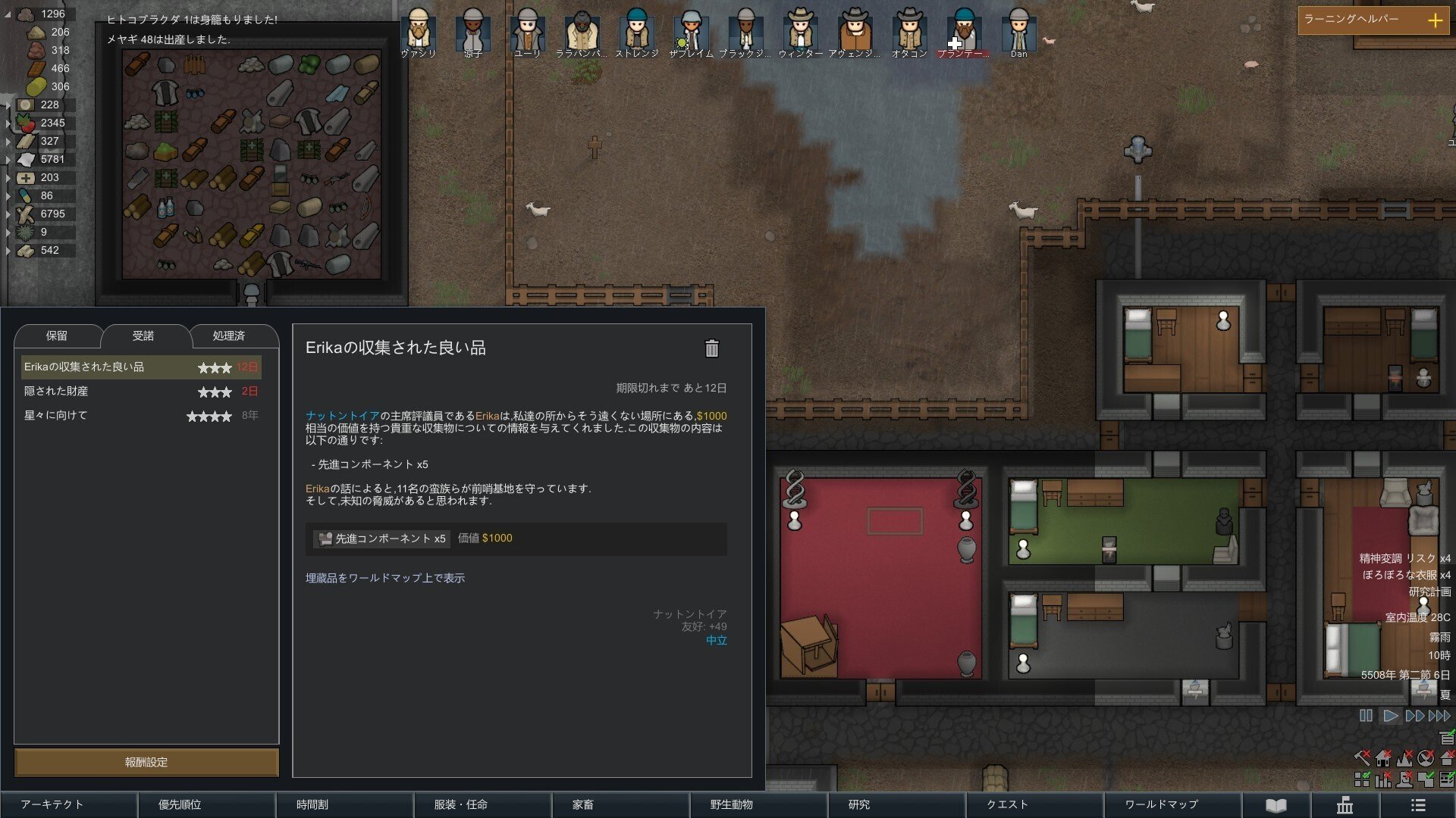 rimworld コレクション 宇宙船 ペット 乗せる