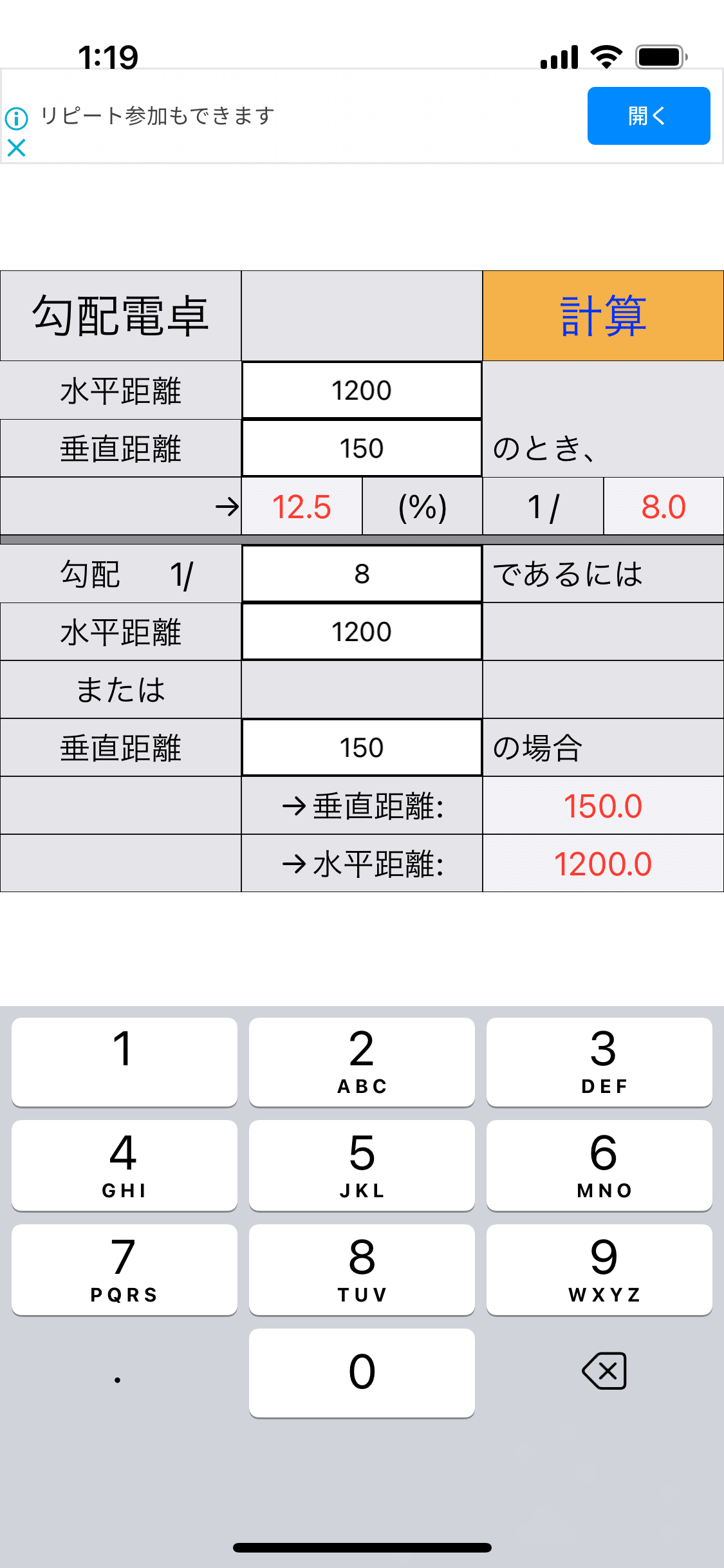 設計補助アプリ『勾配電卓-%と1/xで勾配計算』｜Mt