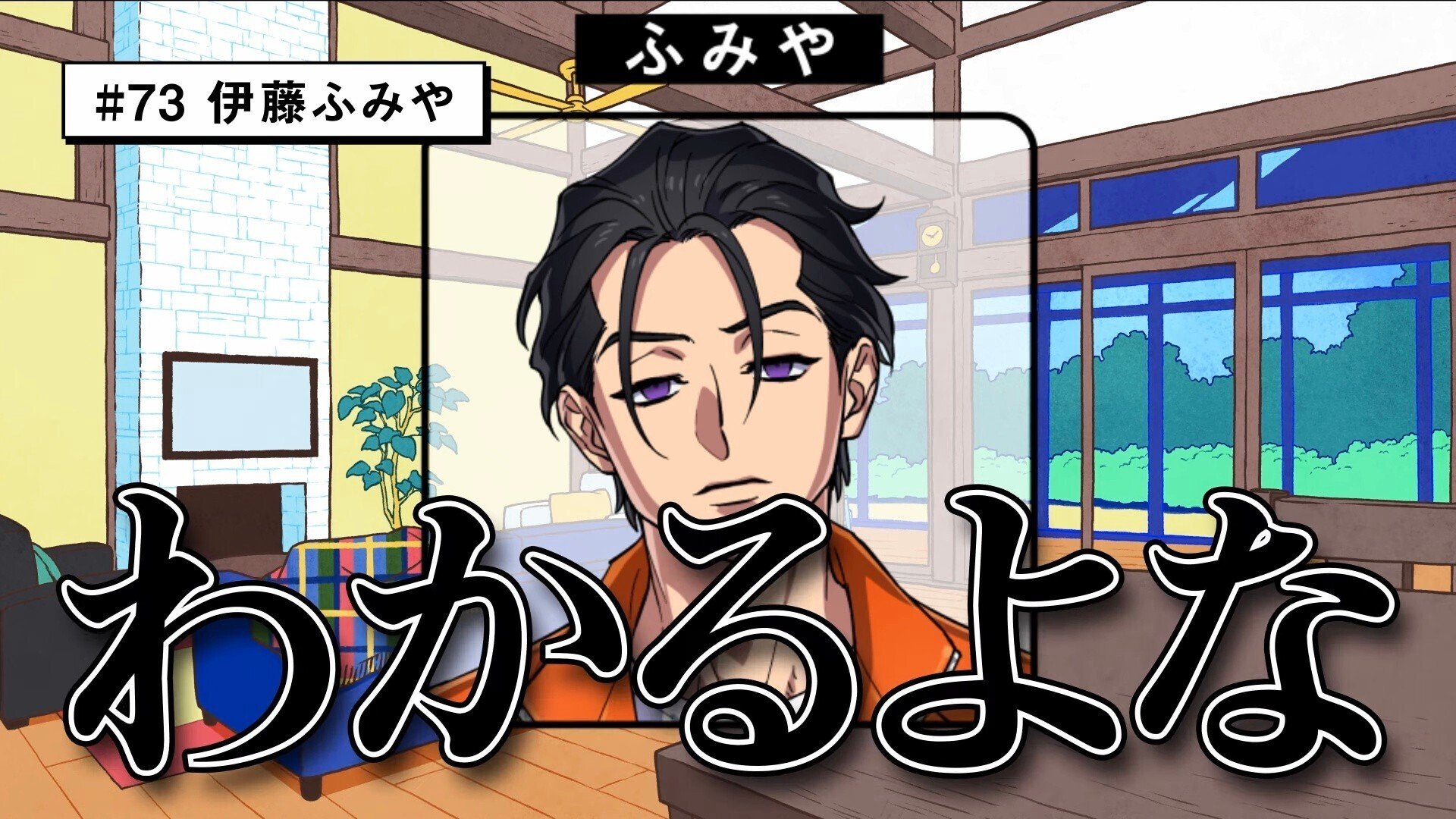 伊藤ふみやはカリスマたちの夢を見るか?〜女性向け2次元ジャンルの