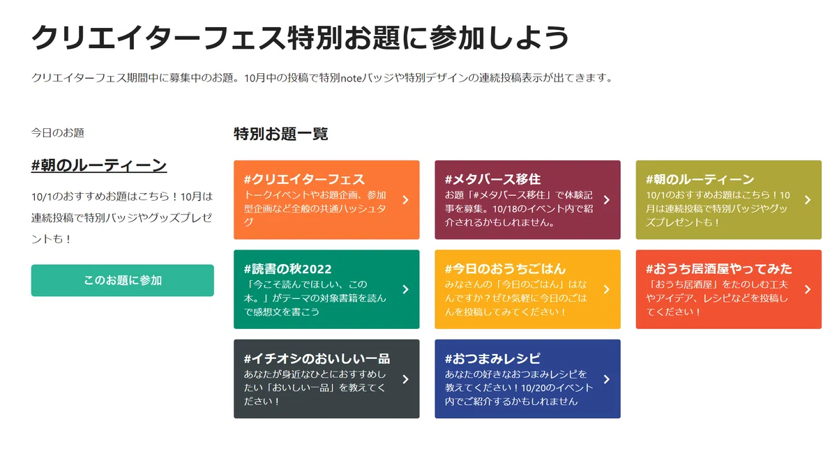 クリエイターフェスお題