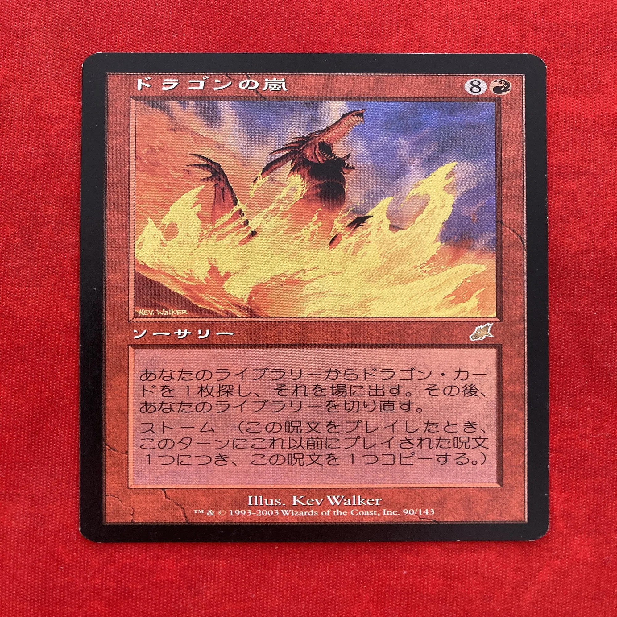 レガシー】ドラゴンストーム/Dragon Storm【MTG】｜JING