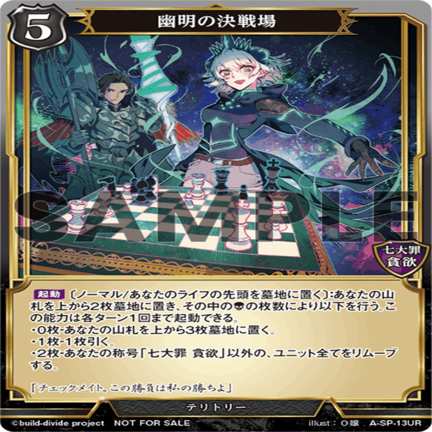Yama確認ページ ビルディバイド 黒白 七大罪貪欲 ブルーム デッキ （断罪ブルーム）