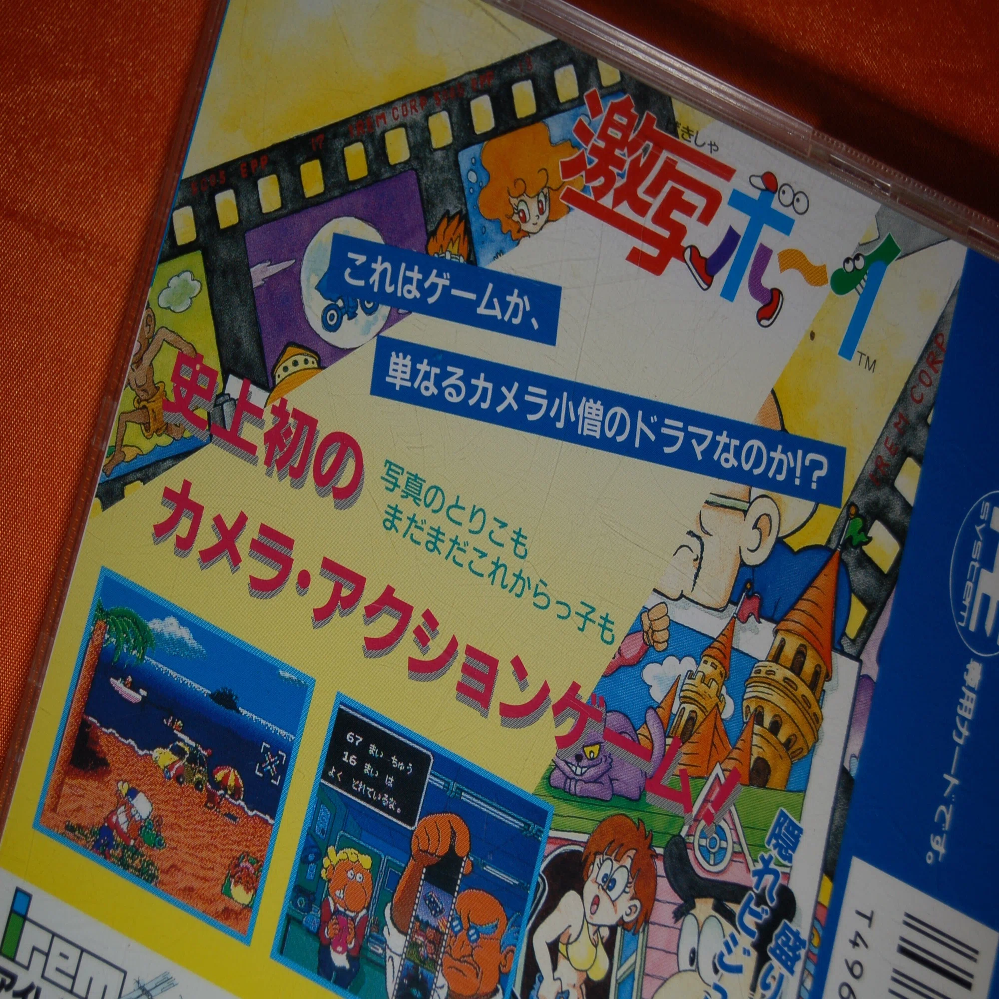 単なるカメラ小僧は過去を変えて伝説になっていた｜ゲームコレクター・酒缶