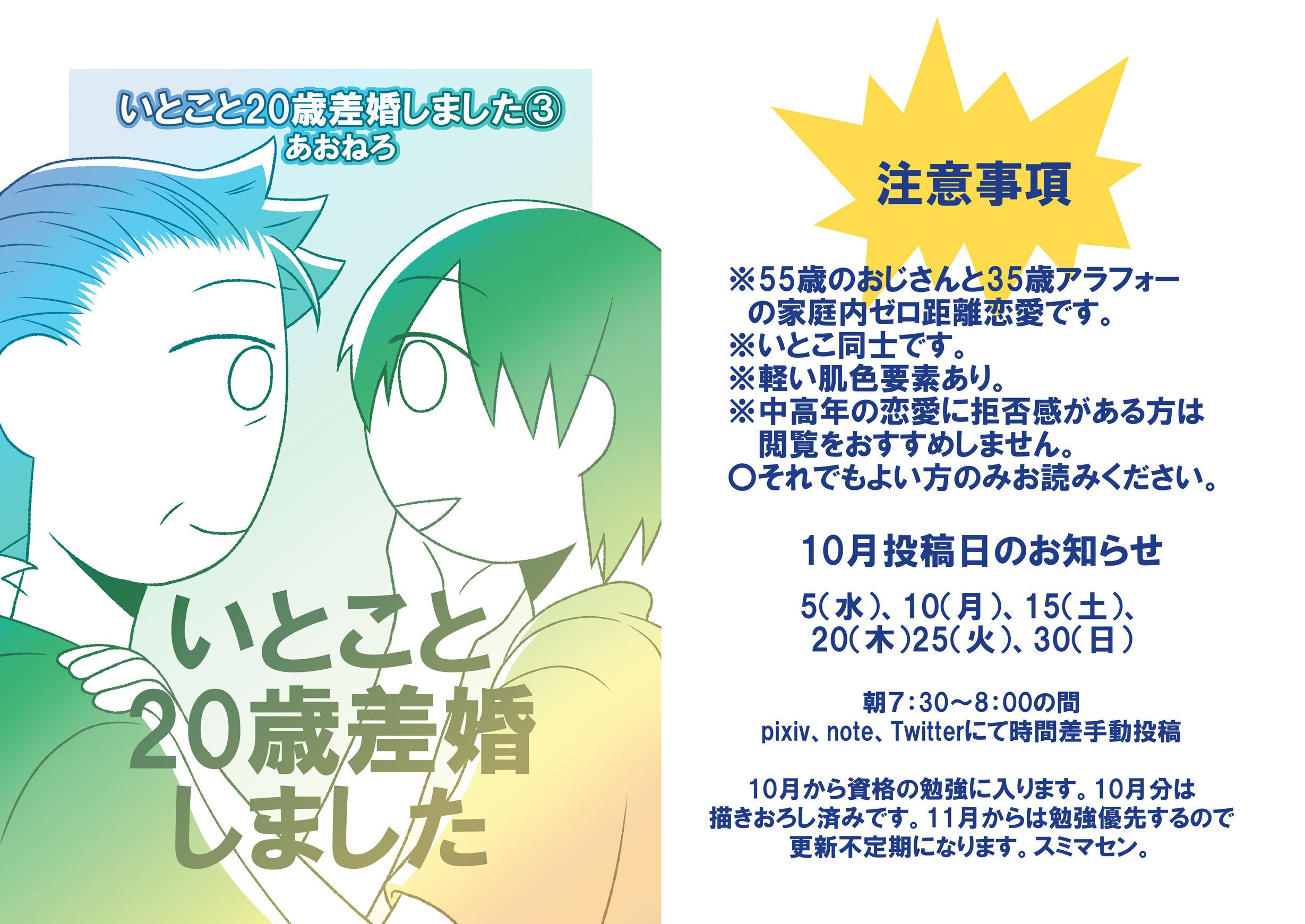 10月投稿日のお知らせ あおねろ Note