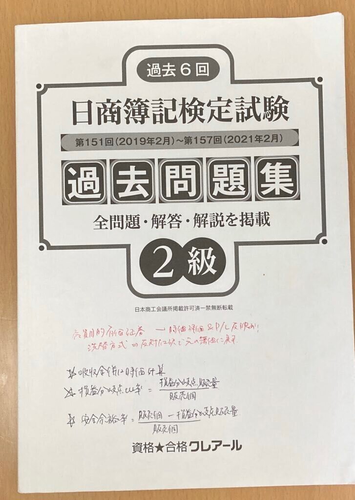 クレアールの教材を使って、簿記2級に合格した方法（使い方編）｜もと
