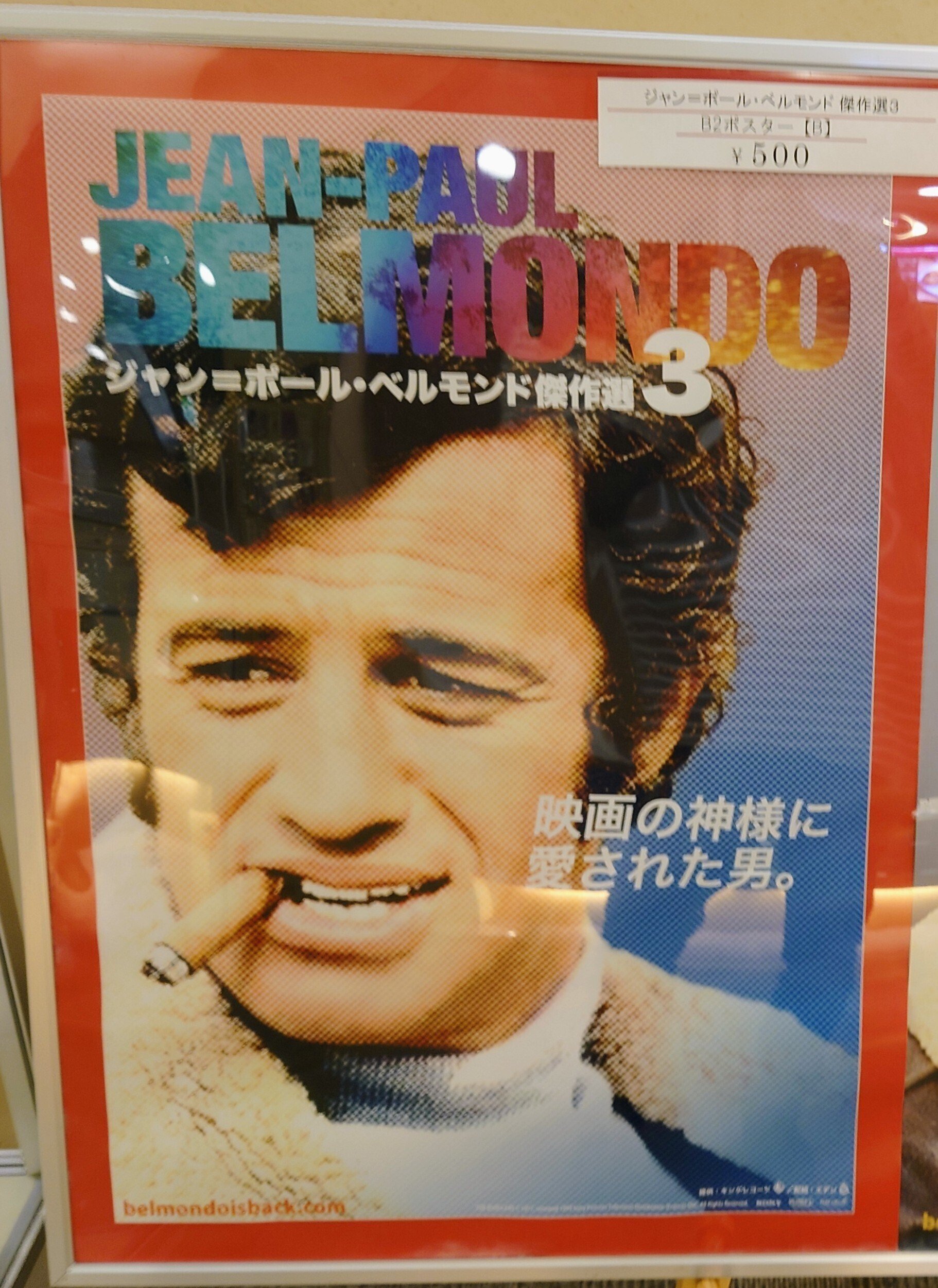 (レア)映画パンフレット　「いぬ」　※画ビョウ跡有り　ジャン・ポール・ベルモンド ジャン＝ポール・ベルモンドの恐怖に襲われた街」アンリ