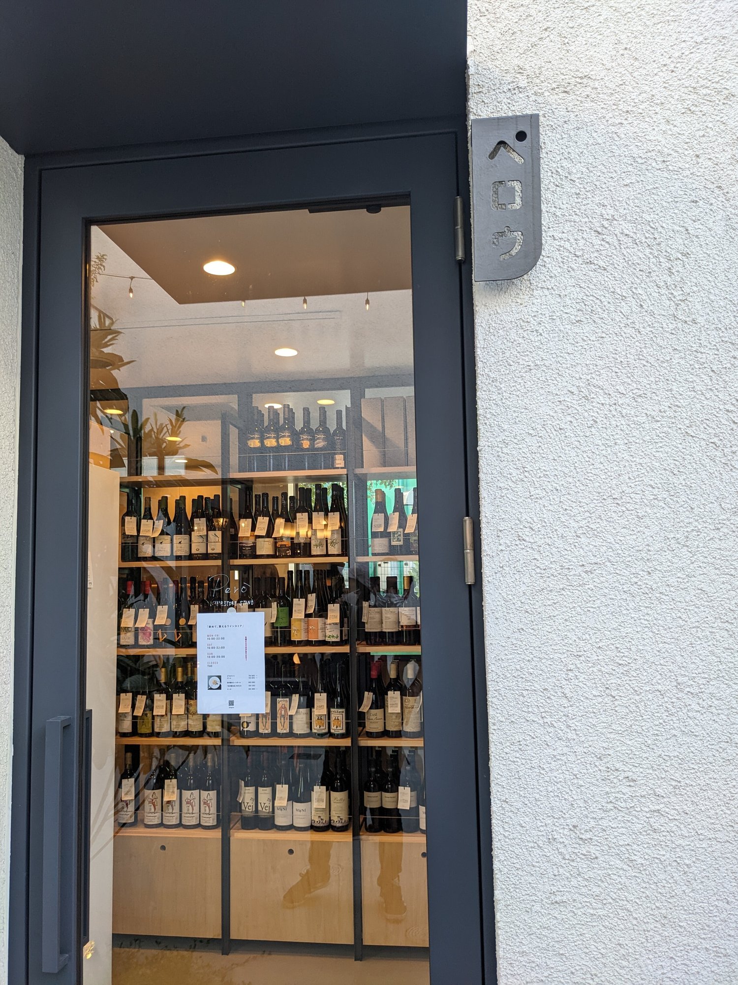 友とめぐる ナチュラルワインと ポッドキャストウィークエンド 3000円ワインの民 ますたや Note 友とめぐる ナチュラルワインと ポッドキャストウィークエンド 3000円ワインの民 ますたや Note