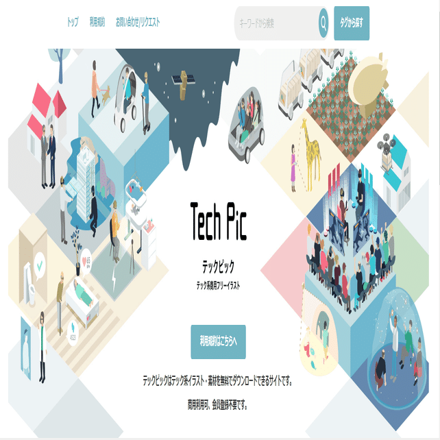 ビジネスシーンに最適な無料イラスト素材サイト解説 Tech Pic パワポ研 Note