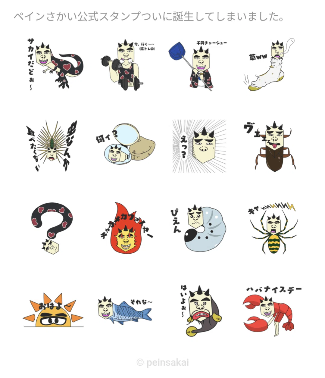 ペインさかい LINEスタンプ出た！！｜pina-chinyu